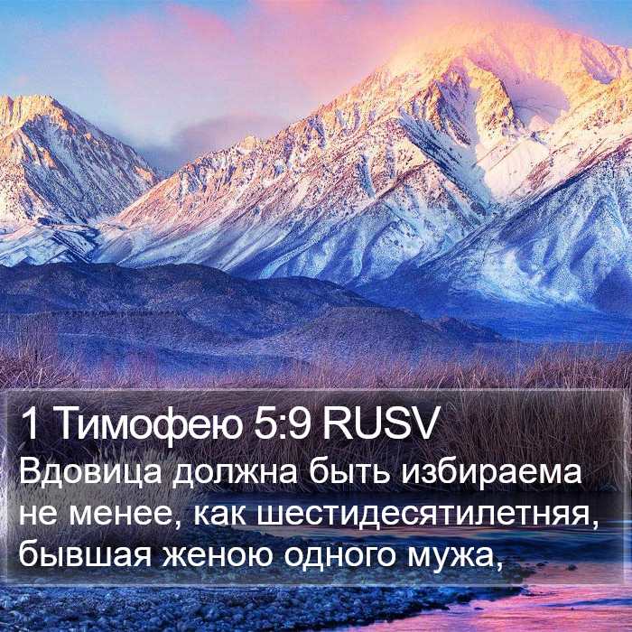 1 Тимофею 5:9 RUSV Bible Study