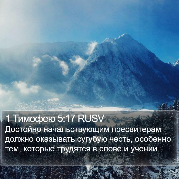 1 Тимофею 5:17 RUSV Bible Study