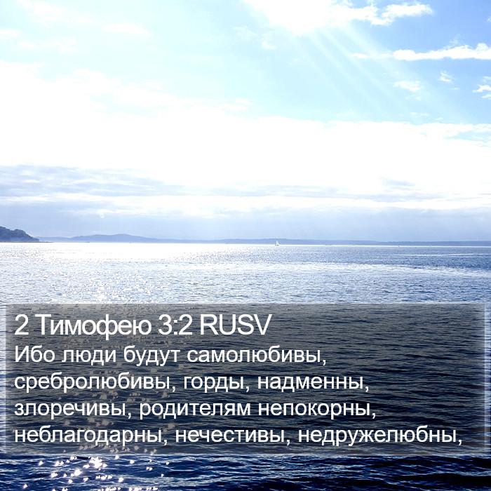 2 Тимофею 3:2 RUSV Bible Study