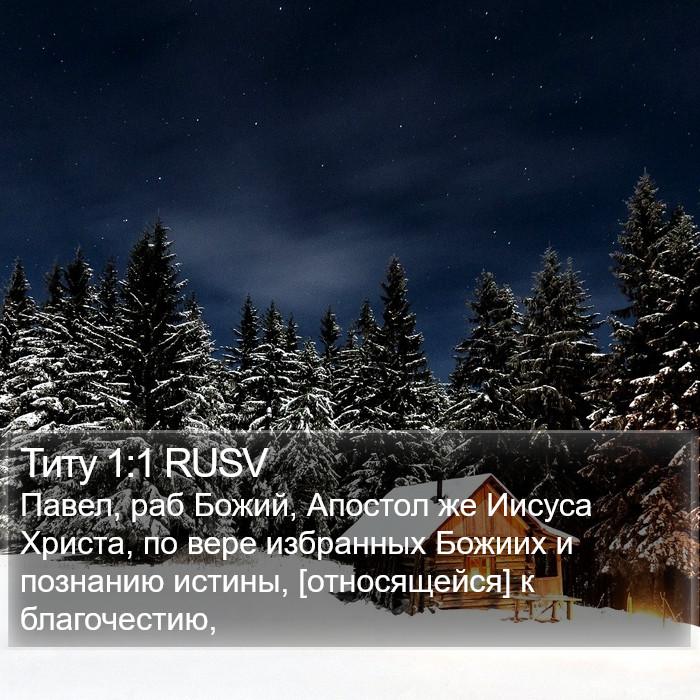 Титу 1:1 RUSV Bible Study