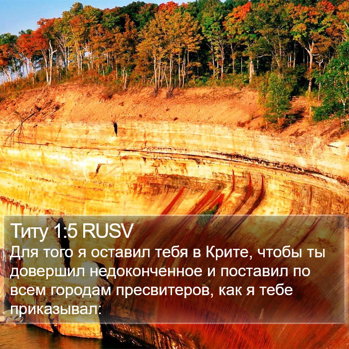 Титу 1:5 RUSV Bible Study