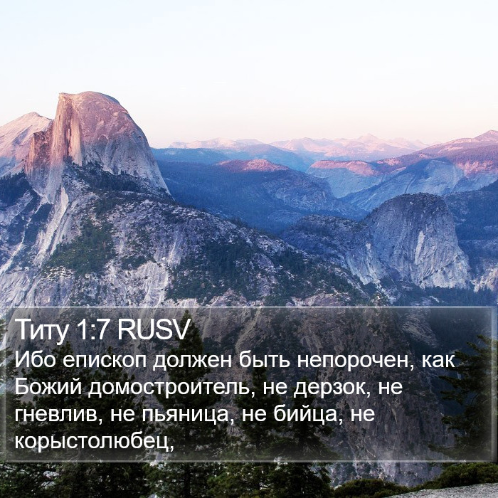 Титу 1:7 RUSV Bible Study