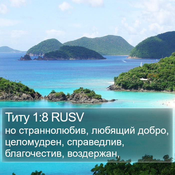 Титу 1:8 RUSV Bible Study