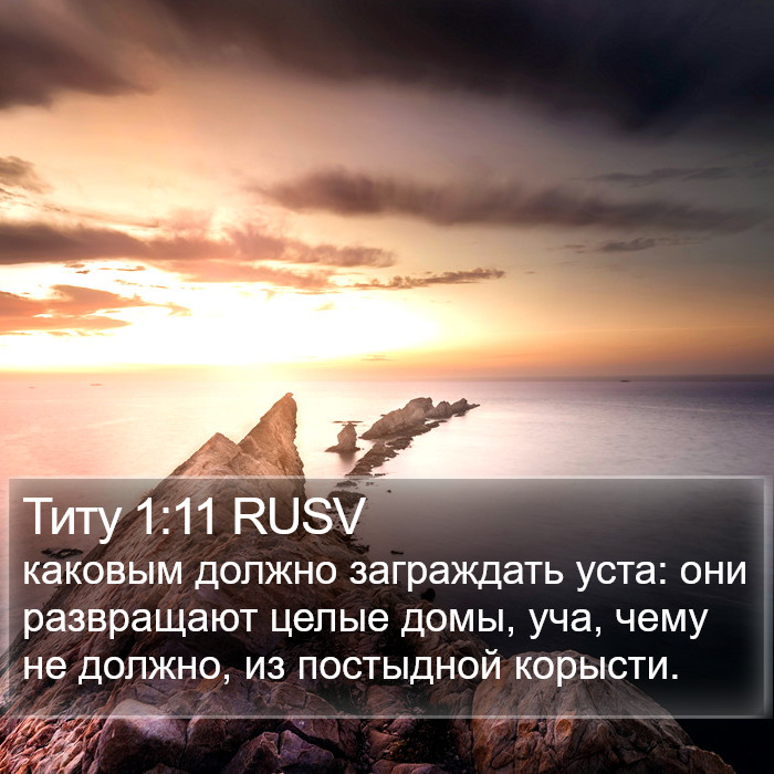 Титу 1:11 RUSV Bible Study