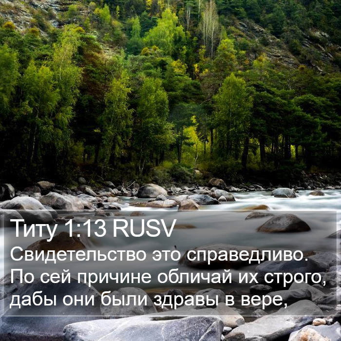 Титу 1:13 RUSV Bible Study