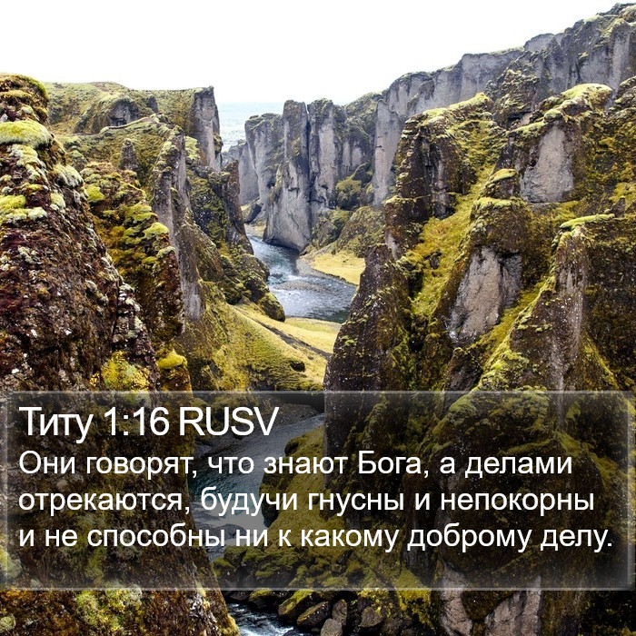 Титу 1:16 RUSV Bible Study