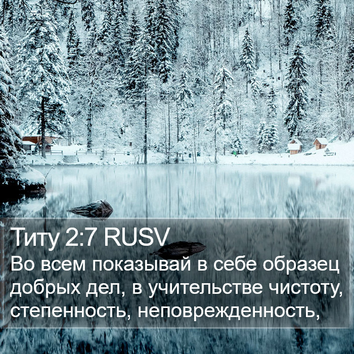 Титу 2:7 RUSV Bible Study