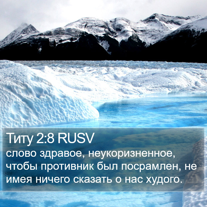 Титу 2:8 RUSV Bible Study