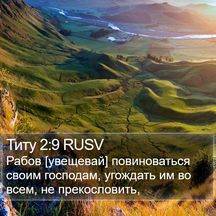 Титу 2:9 RUSV Bible Study