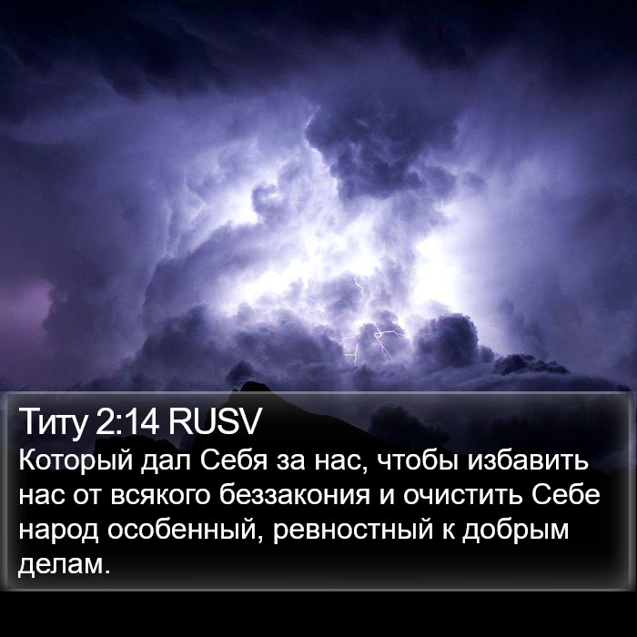 Титу 2:14 RUSV Bible Study