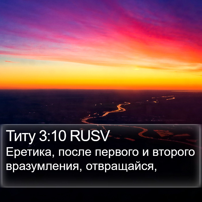 Титу 3:10 RUSV Bible Study