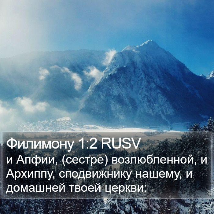 Филимону 1:2 RUSV Bible Study