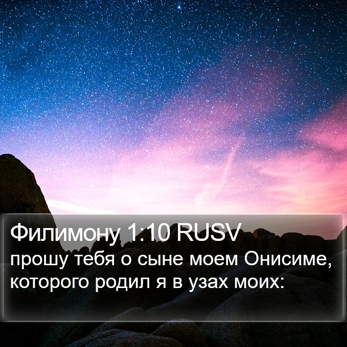 Филимону 1:10 RUSV Bible Study