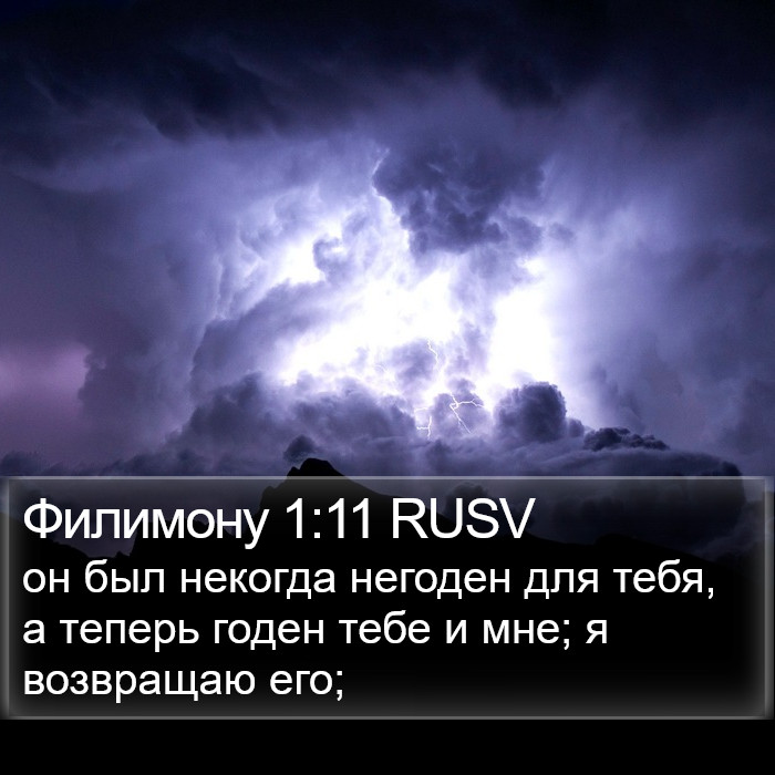 Филимону 1:11 RUSV Bible Study