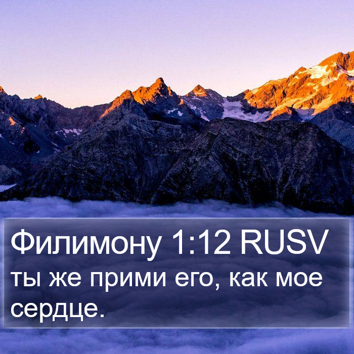 Филимону 1:12 RUSV Bible Study