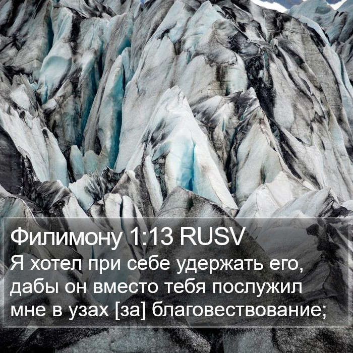 Филимону 1:13 RUSV Bible Study