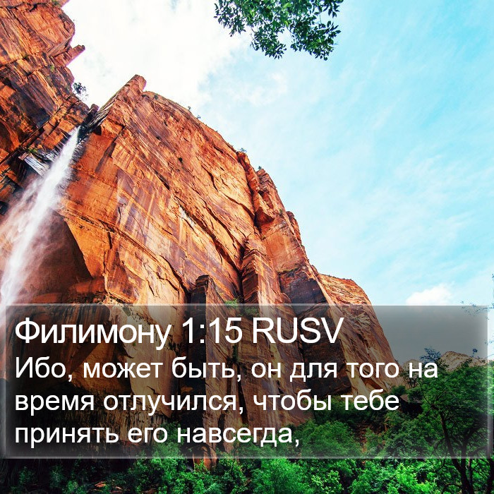 Филимону 1:15 RUSV Bible Study