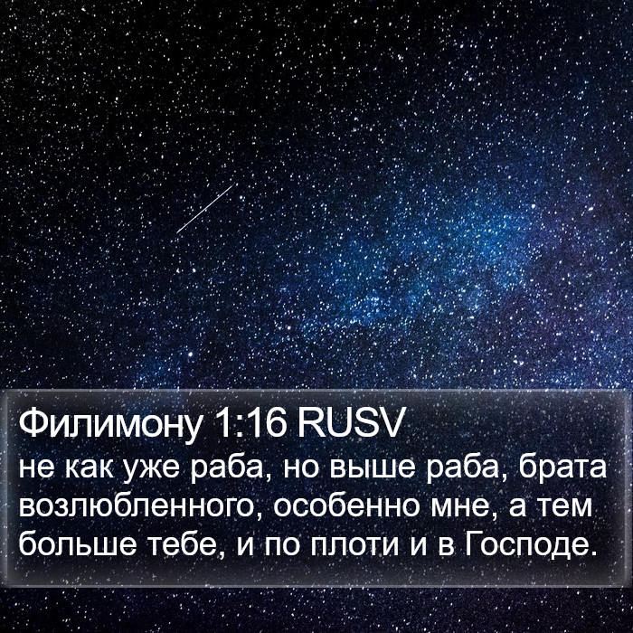 Филимону 1:16 RUSV Bible Study