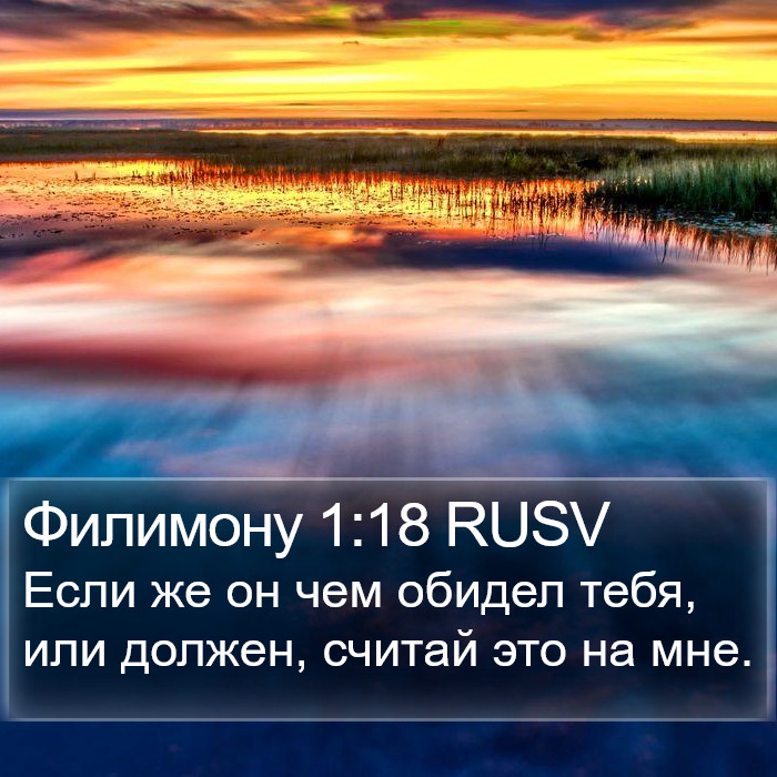 Филимону 1:18 RUSV Bible Study