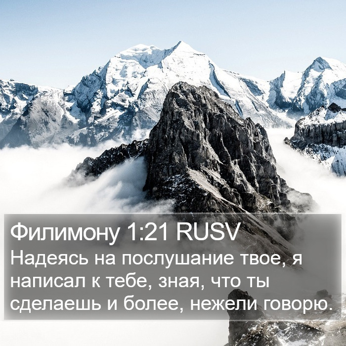 Филимону 1:21 RUSV Bible Study