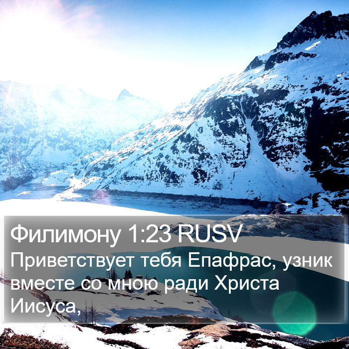 Филимону 1:23 RUSV Bible Study