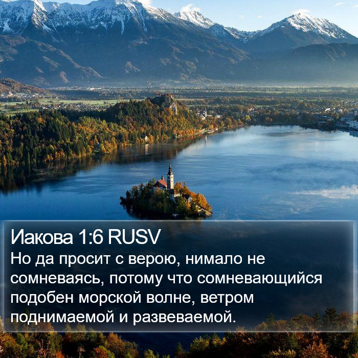 Иакова 1:6 RUSV Bible Study