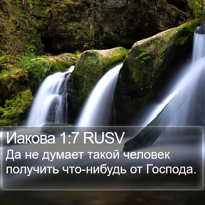 Иакова 1:7 RUSV Bible Study