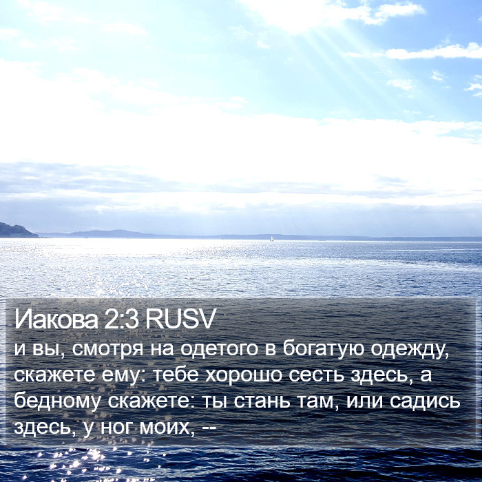 Иакова 2:3 RUSV Bible Study