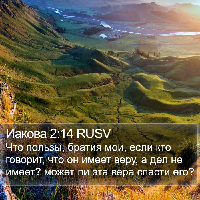 Иакова 2:14 RUSV Bible Study