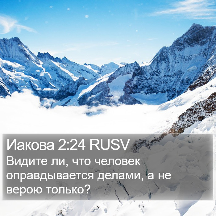 Иакова 2:24 RUSV Bible Study