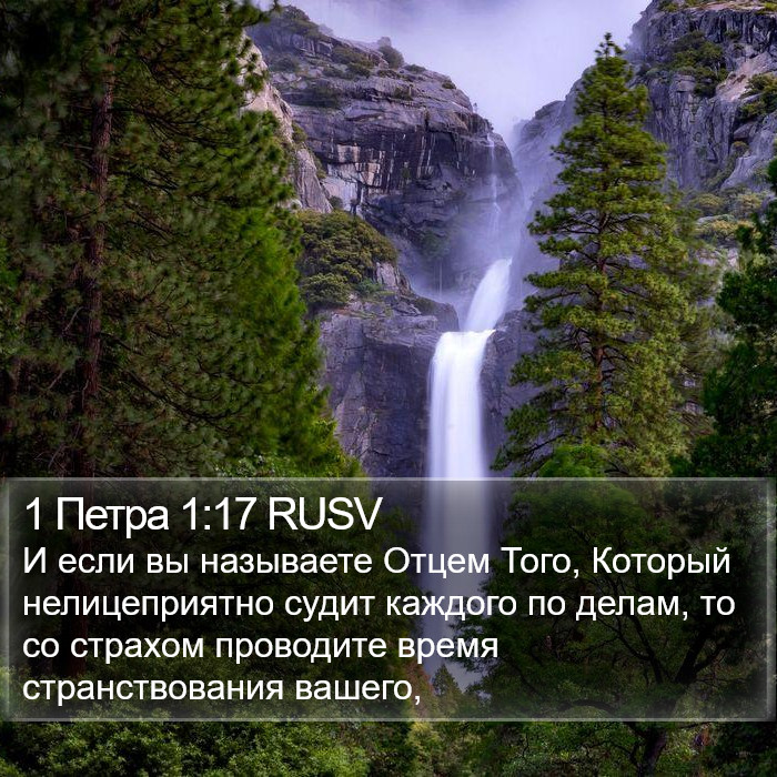 1 Петра 1:17 RUSV Bible Study