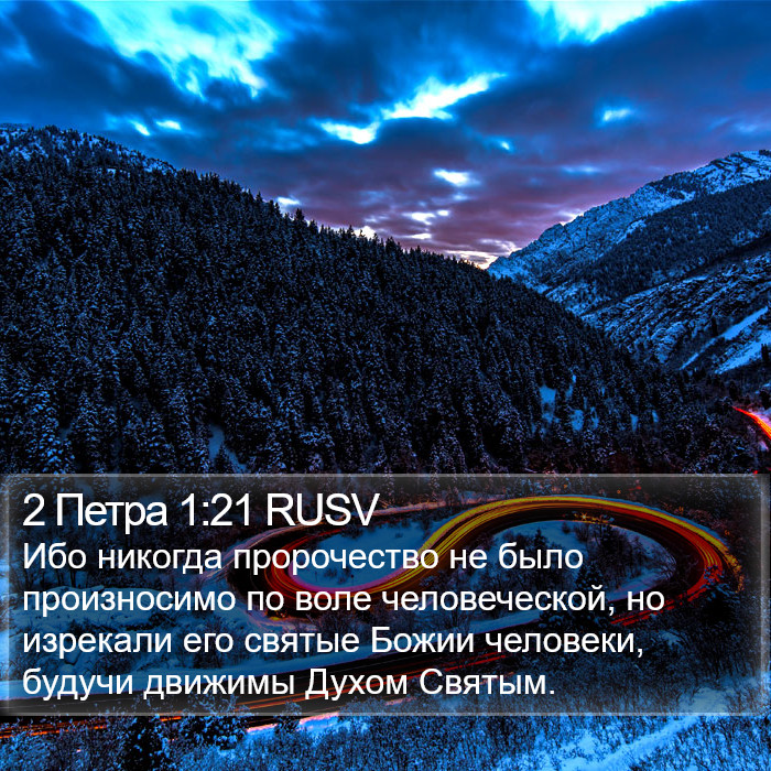 2 Петра 1:21 RUSV Bible Study