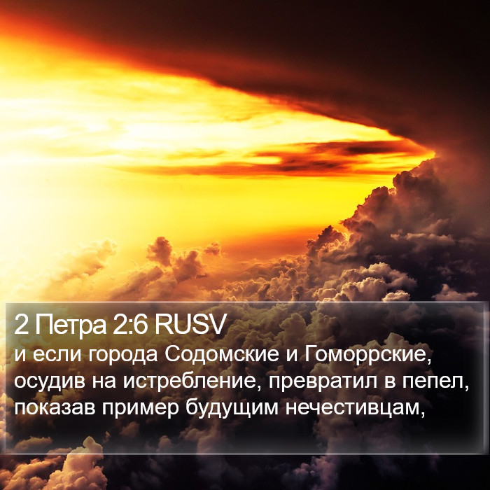 2 Петра 2:6 RUSV Bible Study