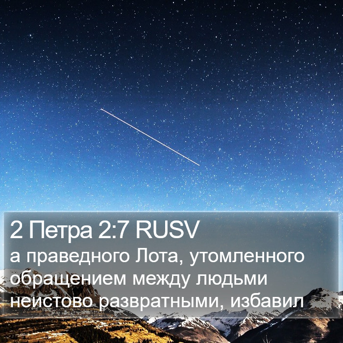 2 Петра 2:7 RUSV Bible Study