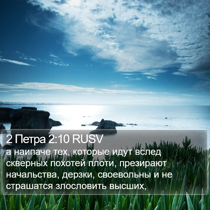 2 Петра 2:10 RUSV Bible Study