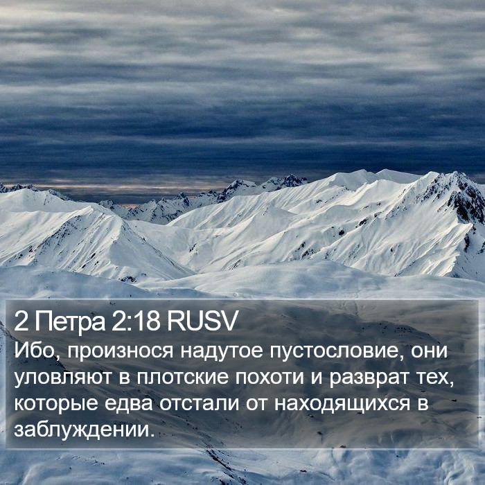 2 Петра 2:18 RUSV Bible Study