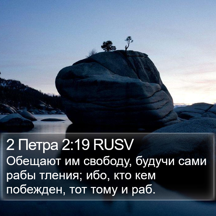 2 Петра 2:19 RUSV Bible Study