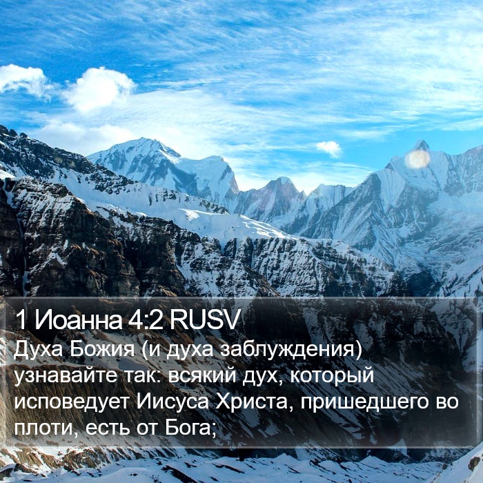 1 Иоанна 4:2 RUSV Bible Study