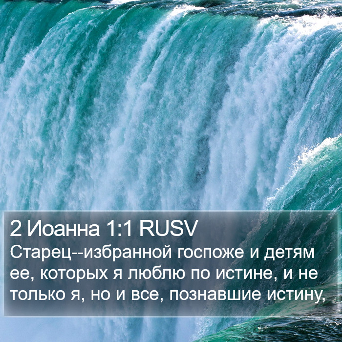 2 Иоанна 1:1 RUSV Bible Study