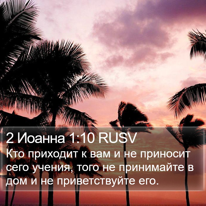 2 Иоанна 1:10 RUSV Bible Study