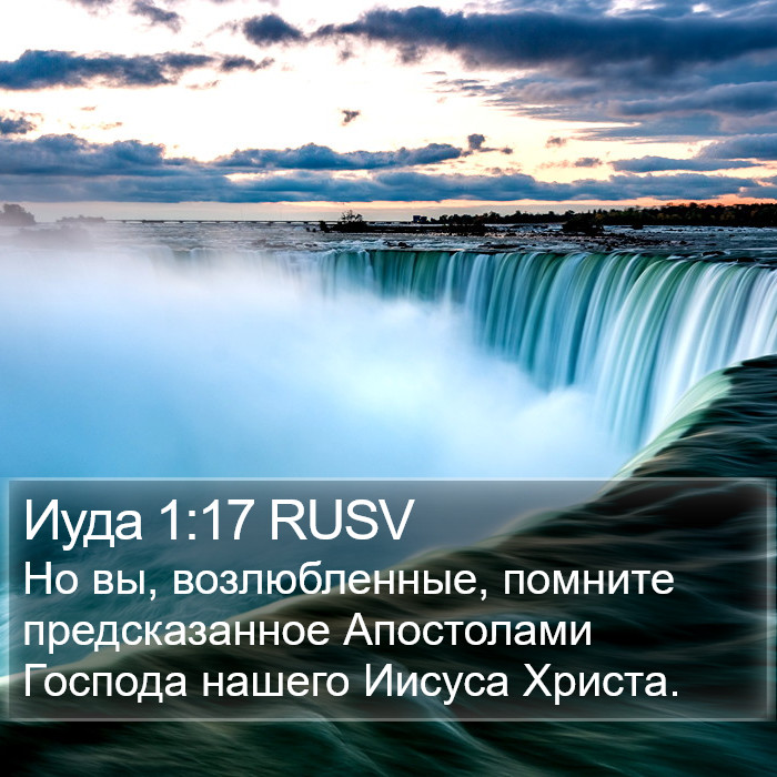 Иуда 1:17 RUSV Bible Study