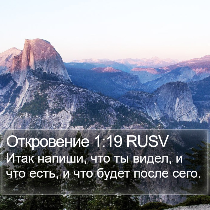 Откровение 1:19 RUSV Bible Study