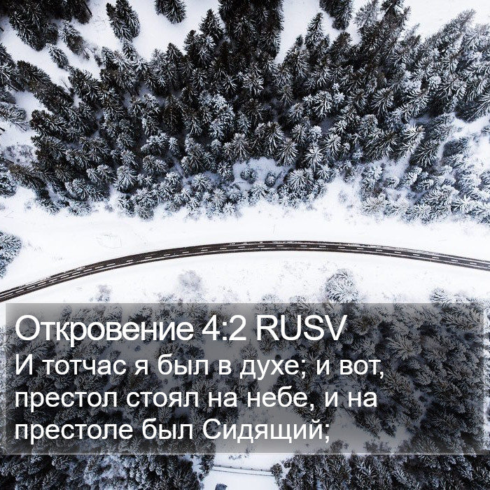 Откровение 4:2 RUSV Bible Study