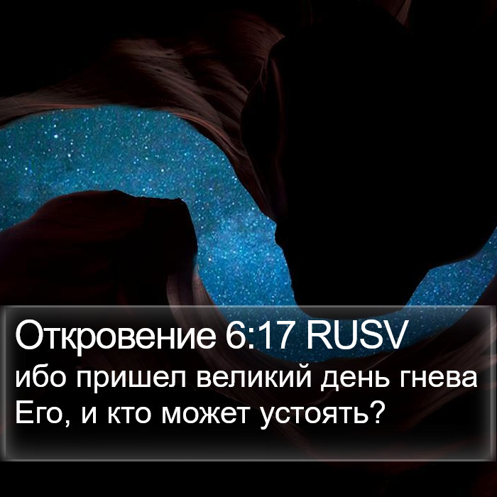 Откровение 6:17 RUSV Bible Study