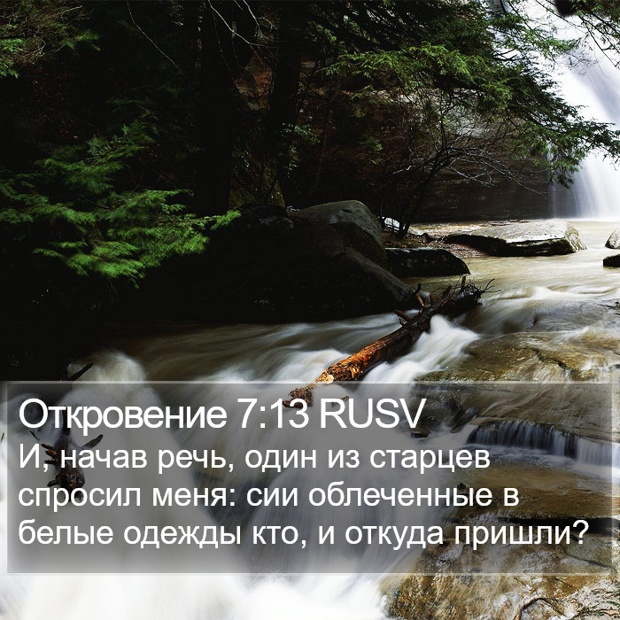 Откровение 7:13 RUSV Bible Study