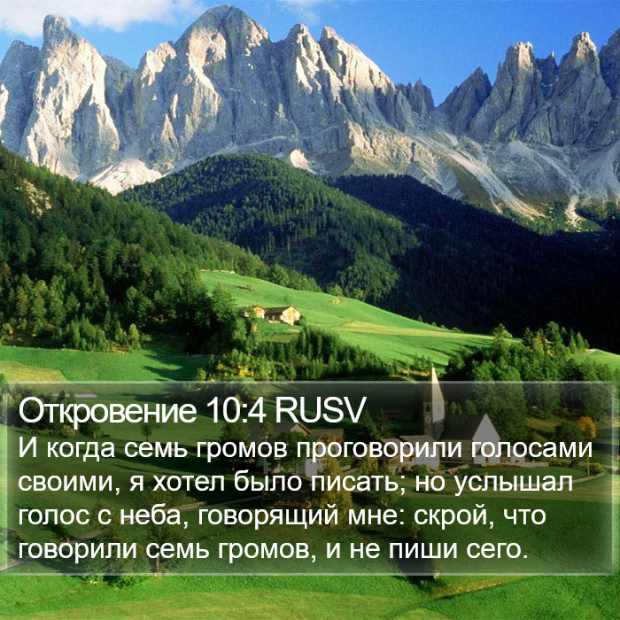 Откровение 10:4 RUSV Bible Study