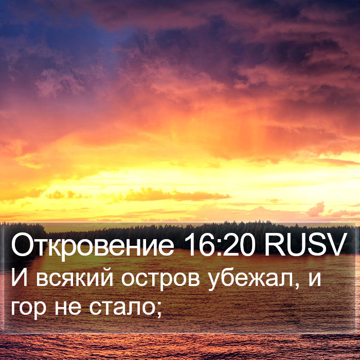 Откровение 16:20 RUSV Bible Study