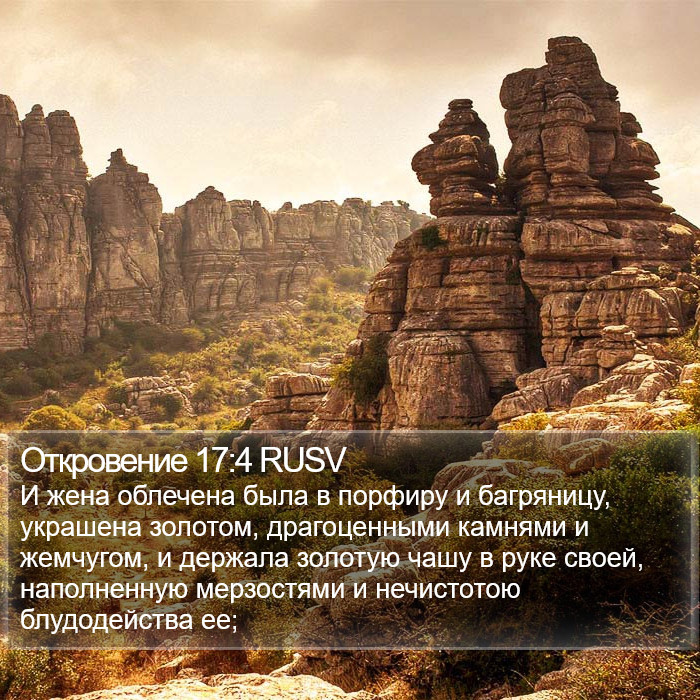 Откровение 17:4 RUSV Bible Study
