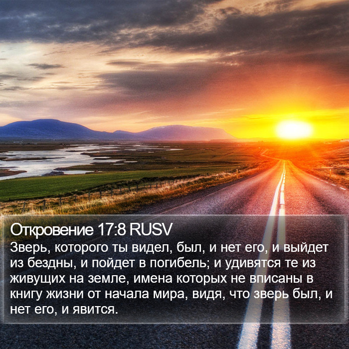 Откровение 17:8 RUSV Bible Study